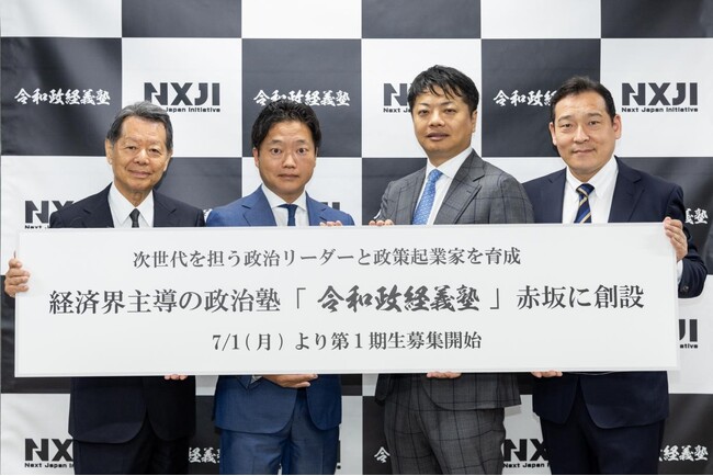 一般財団法人 ネクストジャパン・イニシアティブ「『令和政経義塾』メディア発表会」イベントレポート