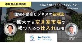 【タウンライフ株式会社】空き家サイトに関するオンラインセミナーの開催について 【タウンライフ株式会社】空き家サイトに関するオンラインセミナーの開催について