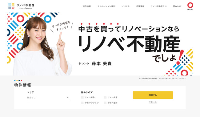 リノベ不動産のブランドプロモーションに藤本美貴さんを起用！