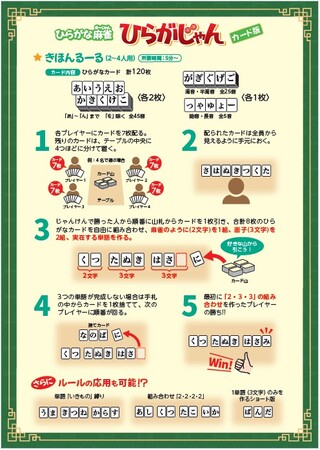 麻雀のように「2・3・3」で組み合わせる「ひらがな×麻雀」のカードゲームが新登場!