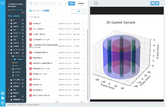 リーガルテック社、「リーガルテックVDR ゴム製品」を用いて、取引契約、サプライヤーデータなどの共有を支援