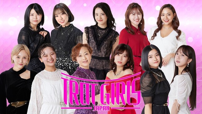 大人気オーディション番組から発掘された歌姫たち「トロット・ガールズ・ジャパン」お台場冒険王2024に出演決定！