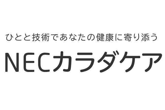 NECカラダケア神楽坂店にて、TV番組にも登場した、慢性腰痛につながる身体の部位の状態評価を行うAIプロトタイプを設置