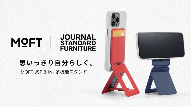 MOFT（モフト）のベストセラー「七変化マルチスタンド」が更に進化！「MOFT JSF 8-in-1多機能スタンド」がMakuakeにて先行予約販売開始