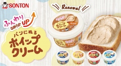 ～約１０年ぶりのシリーズ全品大改良でふんわり・なめらかさがUP‼～ソントン パンにぬるホイップクリームシリーズ