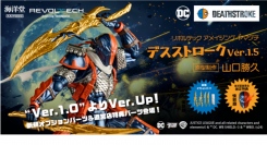 DC最強の暗殺者デスストロークのアクションフィギュアがバージョンアップして登場！