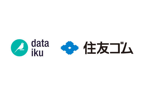 住友ゴム工業がDataikuを採用し、製造工程の効率化と全社的なデータドリブンカルチャーを推進