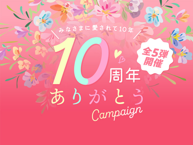 占いアプリ「ウラーラ」リリース10周年★記念イベントも開催★