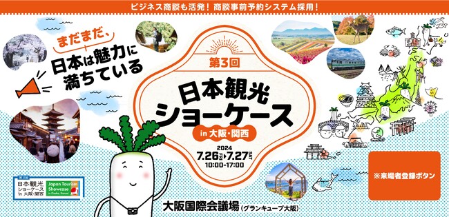 日本観光に特化した展示会 『第３回 日本観光ショーケース in 大阪・関西』来場者登録受付中！