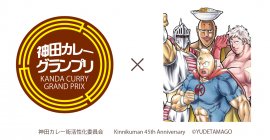原作45周年のキン肉マンとマッスルコラボ! 原作45周年のキン肉マンとマッスルコラボ!