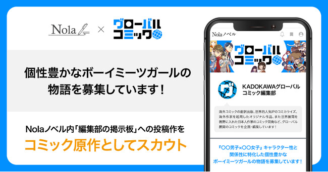 Nolaを運営するindent、「〈個性×個性〉ボーイミーツガール」コミカライズ原作のスカウトを開始！