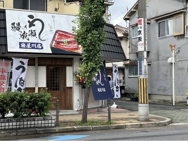 大阪でも好調のうなぎ専門店が寝屋川市にやってきた　鰻の成瀬 寝屋川店7月13日オープン