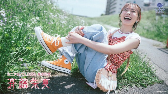 『斉藤朱夏』が「くじラックオンライン」に登場！豪華オリジナルグッズがハズレなしでゲットできる！2024年7月19日（金）より発売開始！