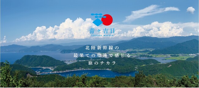 グルメ・アクティビティ・お祭りが充実!夏から秋にかけて楽しむ敦賀・若狭の旅