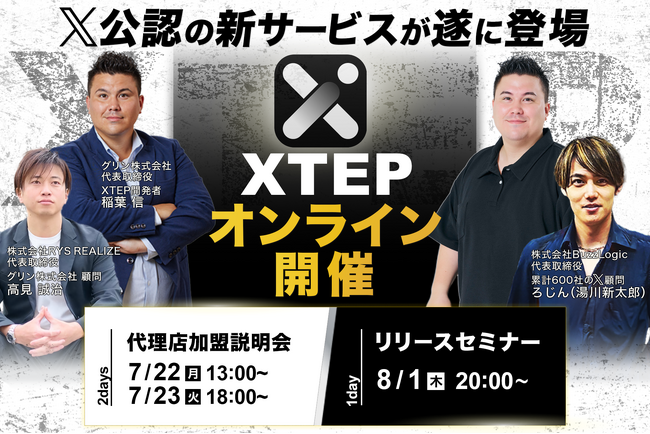 【X（旧Twitter）】他社ツールの 