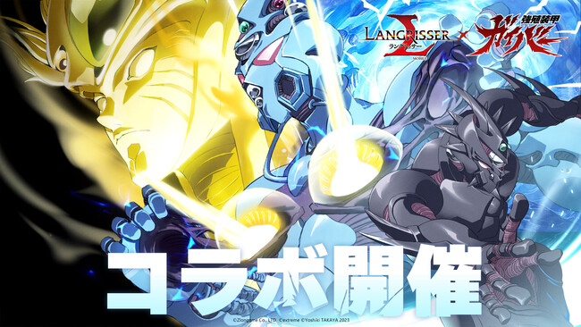 本格シミュレーションRPG『ラングリッサー モバイル』x『強殖装甲ガイバー』コラボ開催！無敵の殖装体“ガイバー”たちの新たな死闘が繰り広げられる！
