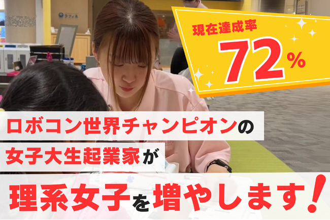 【女の子にプログラミングを！】全国で実施するプログラミングの無料ワークショップ・出張授業に向け、株式会社Griteenがクラウドファンディング実施中！