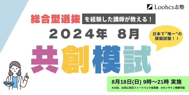 3年連続で合格者占有率50%以上！ 九州大学共創学部総合型選抜に圧倒的な合格実績を誇る福岡天神校舎で「8月共創模試」が開催決定！
