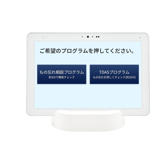 MCI（軽度認知障害）早期発見タブレット　7月1６日より販売開始