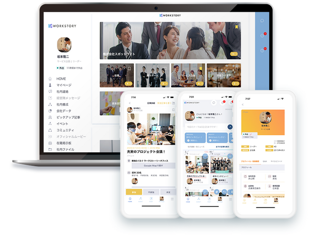 従業員のエンゲージメントを向上し、離職・内定辞退を軽減する社内報アプリ「WORKSTORY」正式版を本日リリース