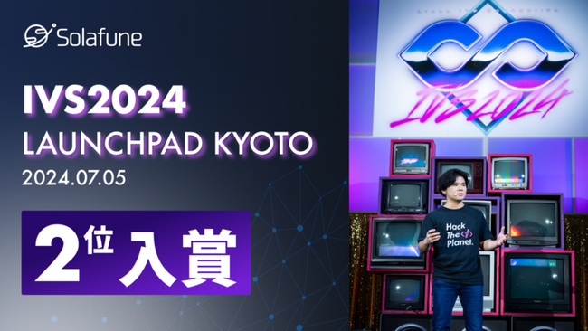 Solafune、IVS2024 LAUNCHPAD KYOTOにて2位入賞