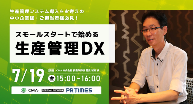 〈7/19開催〉“スモールスタートで始める生産管理DX”をテーマに、Japan IT Week 【名古屋】にてカンファレンス登壇決定