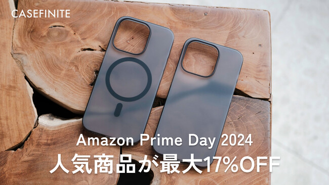 【CASEFINITE】「Amazonプライムデー2024」にて「THE FROST AIR ULTRA」など人気ケースを特別価格で販売中