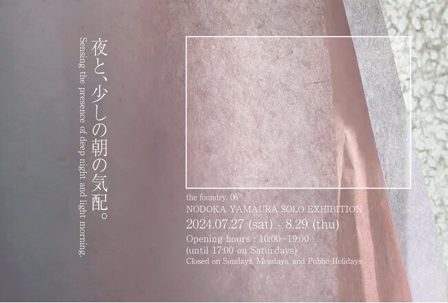 東京・銀座のギャラリー「ART FOR THOUGHT」にて山浦のどかによる展覧会『夜と、少しの朝の気配。』を開催