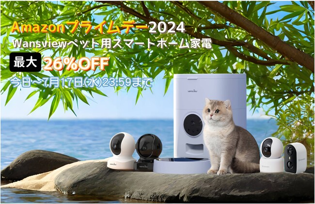 【Amazonプライムデー】年に一回の大バーゲン！Wansviewペット用スマートホーム家電をお得にゲットしよう！
