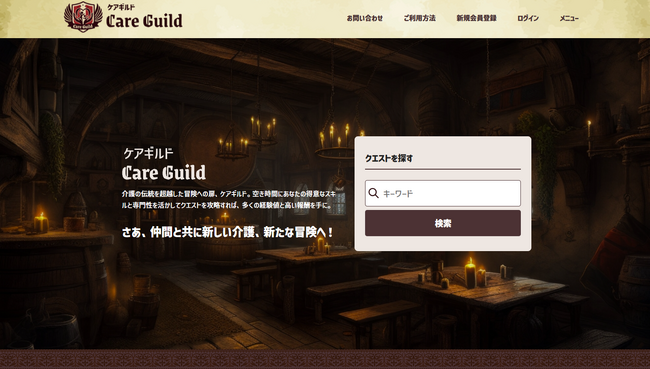 カスタメディアが株式会社ケアワーク弥生が運営する介護職の未来を変える革新的プラットフォーム「ケアギルド」を構築