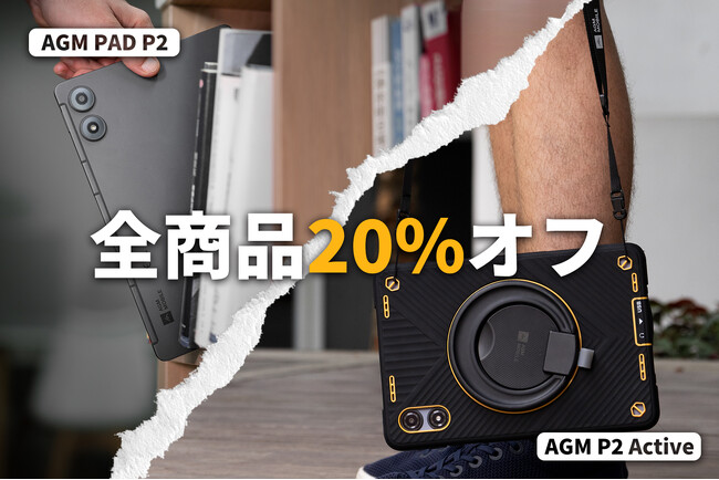 AGM Mobile、Japan Amazon Prime Dayに全製品20％割引を発表