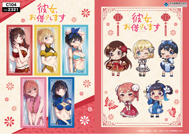 TVアニメ『彼女、お借りします』より、チャイナ服風水着姿の描き下ろしイラストを使用した新作グッズが「コミックマーケット104」で登場！中外鉱業ブースにて販売決定！