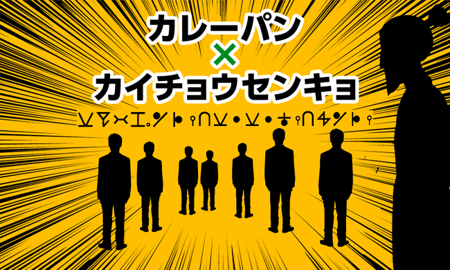 日本カレーパン協会会長選挙実施のお知らせ