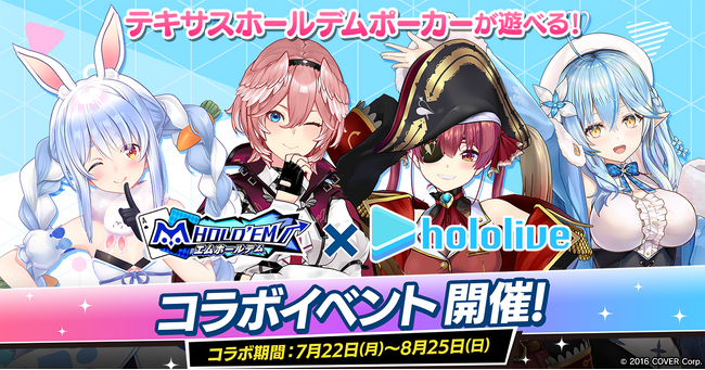 「m VTuber Poker Festival」第三弾のコラボを発表！「m HOLD’EM(エムホールデム)」が『ホロライブ』とコラボイベントを開催！