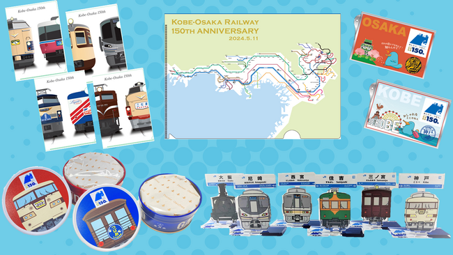 『神戸～大阪鉄道開業150周年プロジェクト』