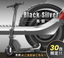 V-Lite限定カラー黒銀 V-Lite限定カラー黒銀