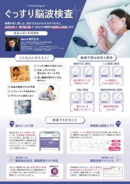 ぐっすり脳波検査1 ぐっすり脳波検査1