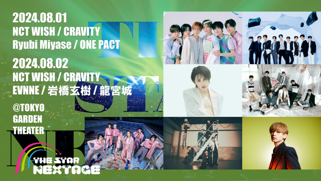 「THE STAR NEXTAGE」終演後の“お見送り会”実施決定！
