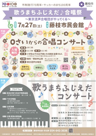 歌うまちふじえだ合唱祭を開催