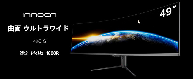 【Amazonプライムデイ】Innocnの49インチウルトラワイドモニターが最大29,961円オフのセールを開催!