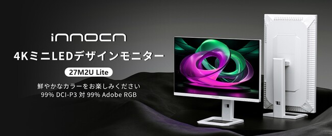Amazon Prime Dayセール開催！ InnocnのMINI LEDシリーズ モニターを特売！