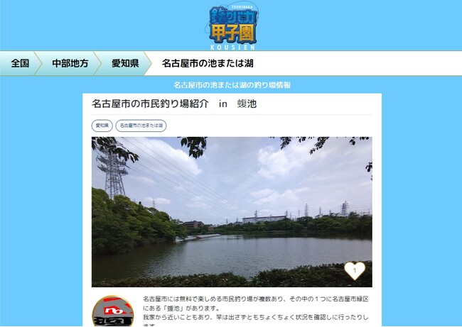 釣果投稿サイト『釣りバカ甲子園』が待望の新機能「釣り場紹介機能」のリリース！