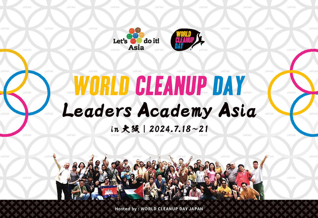 アジア各国から集う「WORLD CLEANUP DAY Leaders Academy Asia」2024年7月19日(金)～21日(日) 大阪で開催