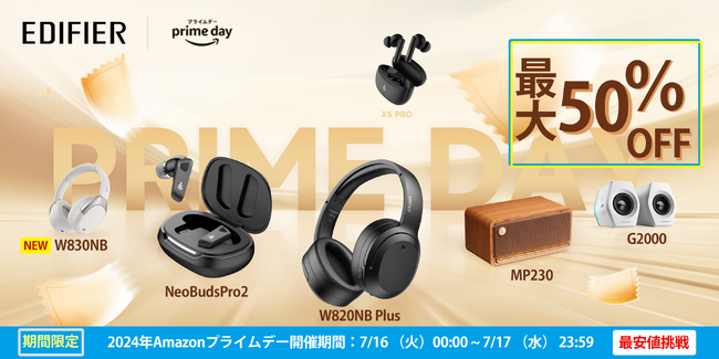 【EDIFIER】24年Amazonプライムデー期間限定！EDIFIER製品が最大50％OFF、新作W830NBヘッドセットも安く買える！