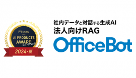 AIチャットボット【OfficeBot】 AIチャットボット【OfficeBot】