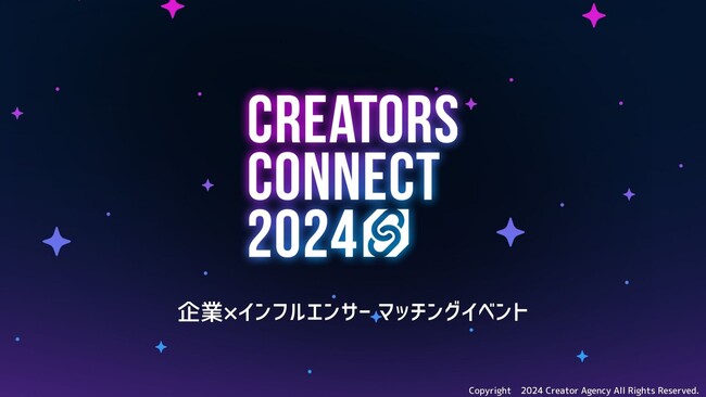 総フォロワー1億人超え！インフルエンサー100人が集まるビジネスマッチングイベント「CREATORS CONNECT2024」開催決定！