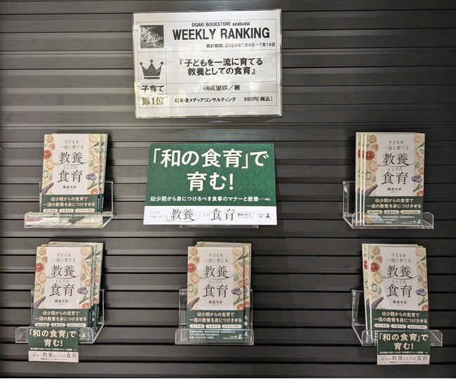 新書『子どもを一流に育てる 教養としての食育』が好評発売中!