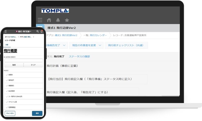 TOMPLA、ドローン運用を一元管理する業務管理アプリケーション『PILOT Data』の提供を開始