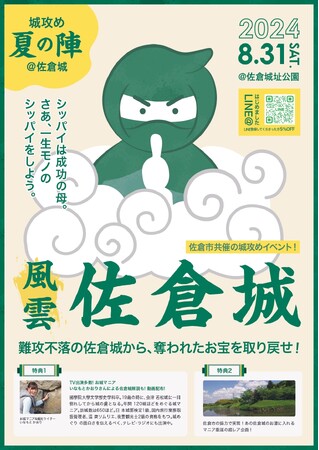 【千葉県佐倉市】リアル城攻めイベント！「シッパイの学校～風雲！佐倉城～」開催