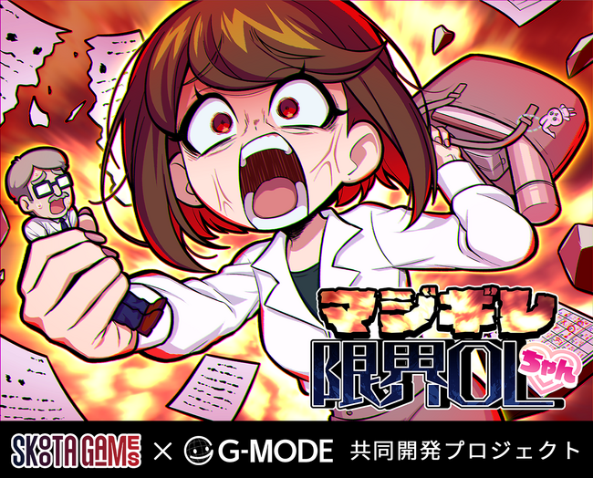 SKOOTA GAMES × G-MODE、共同開発ゲームプロジェクト始動！第1弾『マジギレ限界OLちゃん』Steamページを公開、7/19-7/21開催の「BitSummit Drift」出展決定！